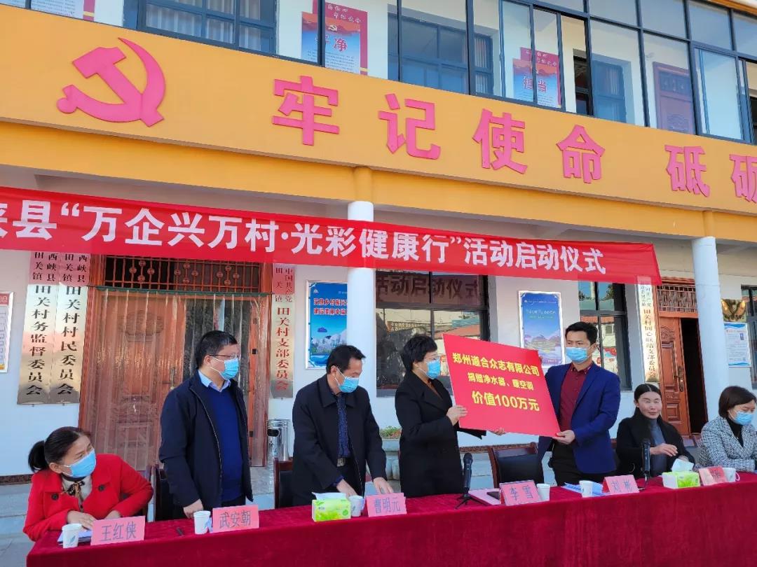 西峡县举行“万企兴万村·光彩健康行”活动启动仪式2.jpg