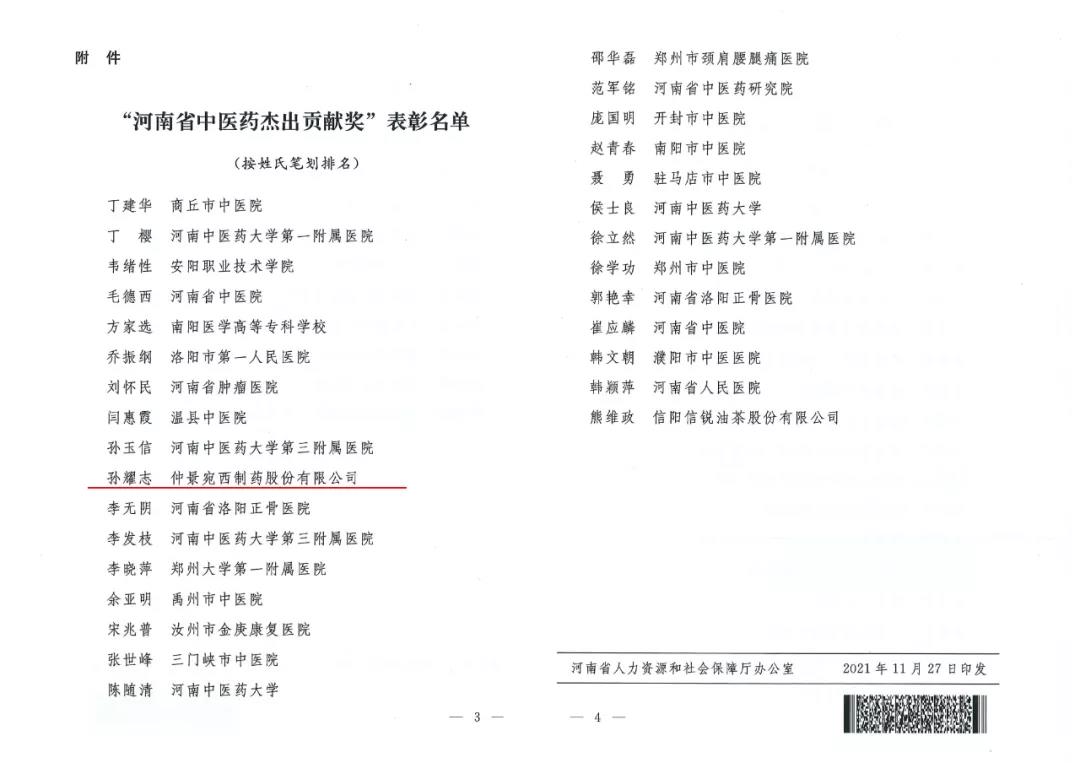 1638491708274523.jpg 仲景2.jpg