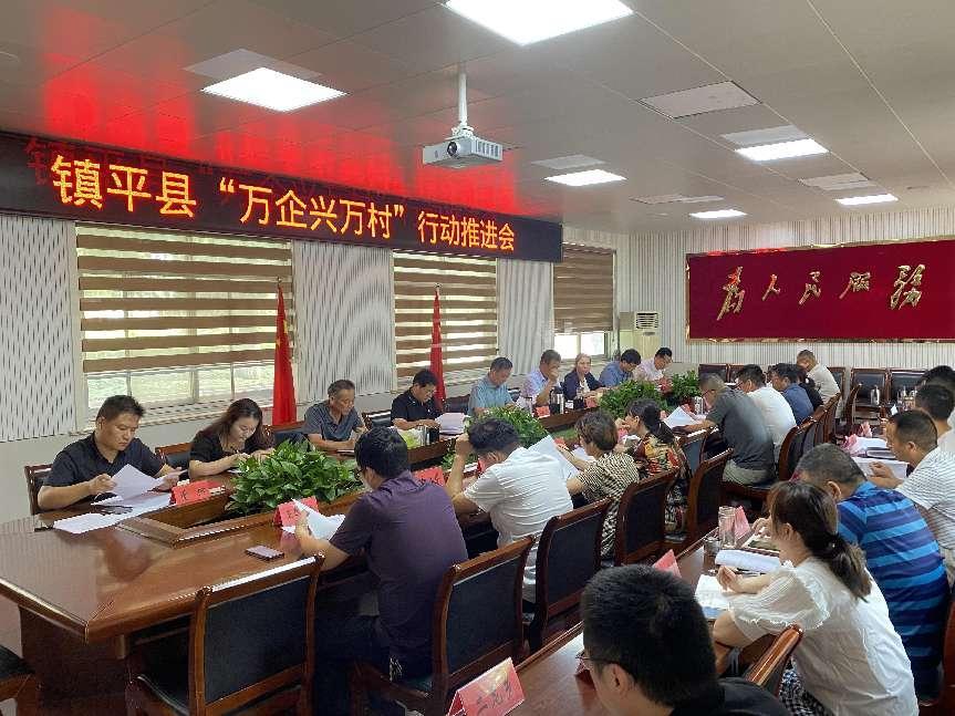 镇平县万企兴万村动员会1.jpg